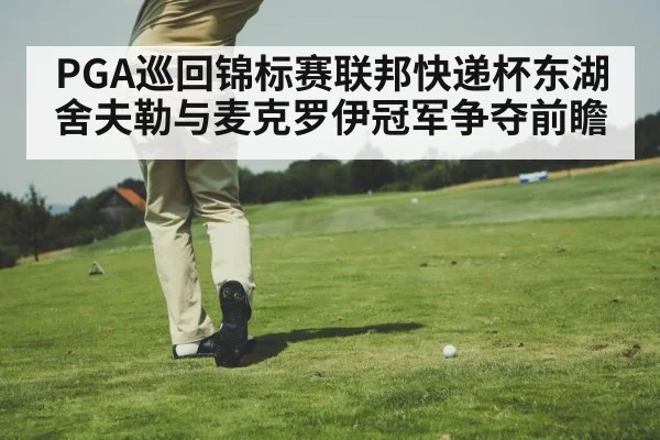 golf swing fairway
