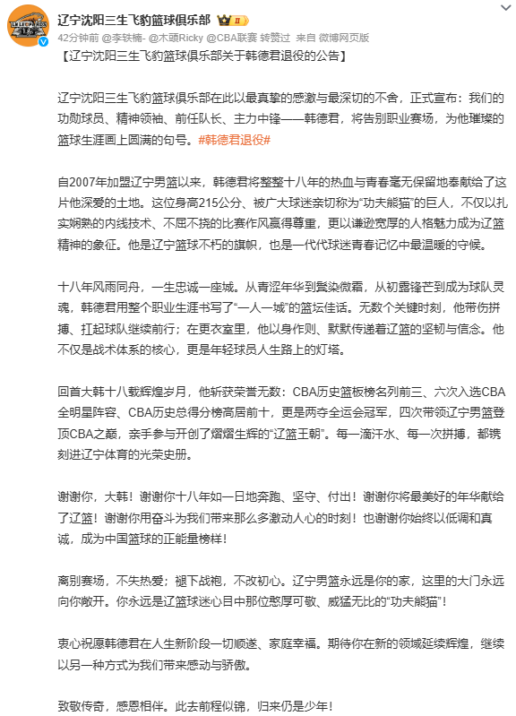 正式结束18年生涯！没了，篮球春晚没了......